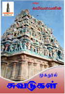 முகநூல் சுவடுகள்
