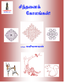 சிந்தனைக் கோலங்கள்