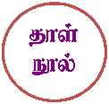 Oval: தாள் நூல் 