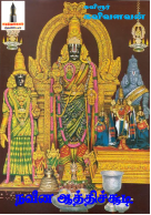 நவீன ஆத்திச்சூடி