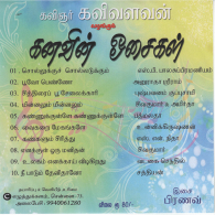கனவின் ஓசைகள்!