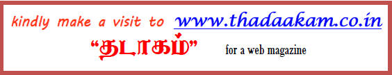 தடாகம் 